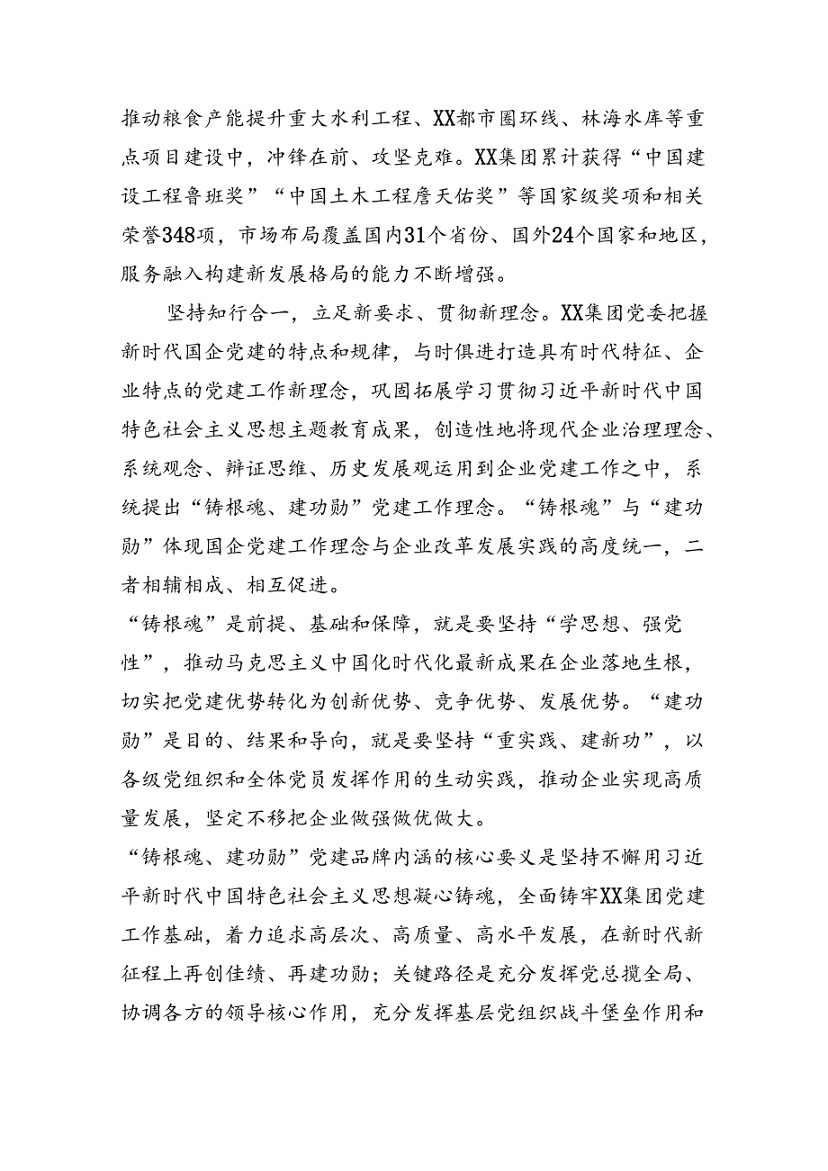 在2024年国资国企系统党建工作年中总结推进会上的交流发言(2767字).docx_第2页