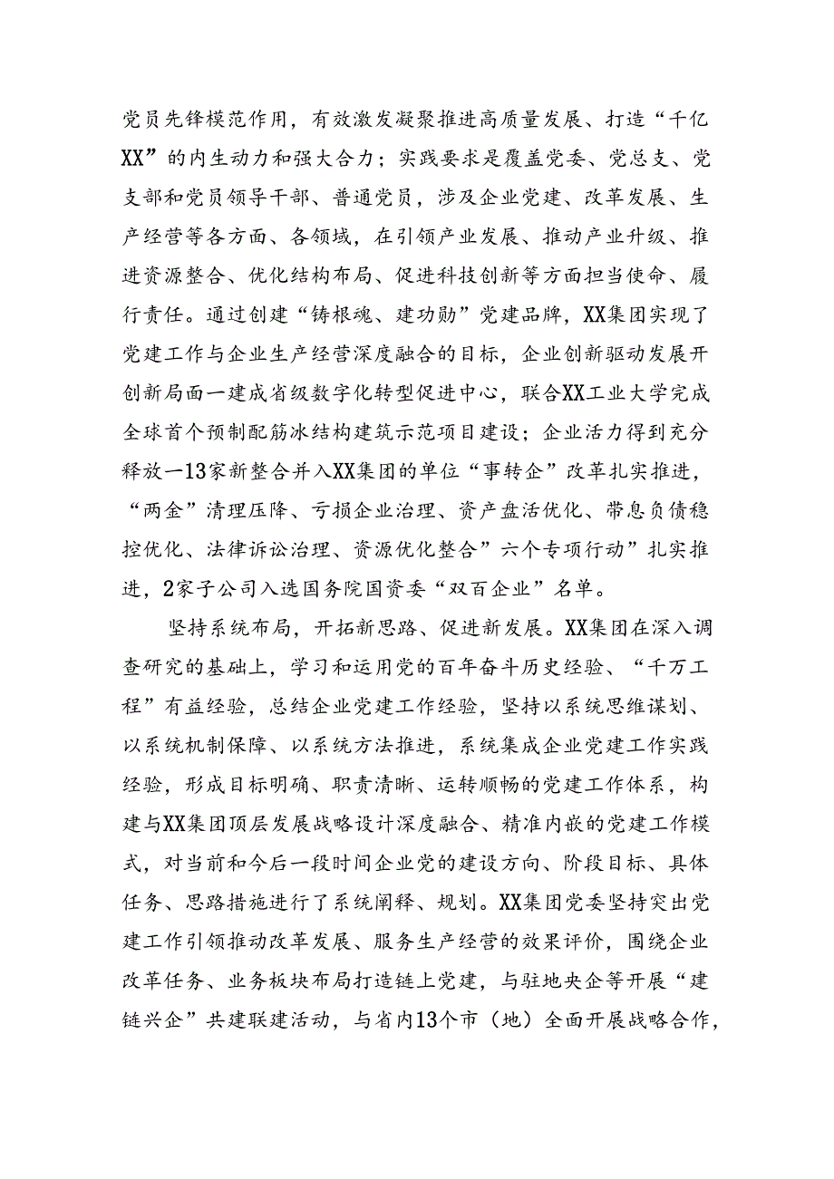 在2024年国资国企系统党建工作年中总结推进会上的交流发言(2767字).docx_第3页