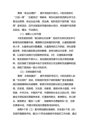 党支部“五个好”党支部创建工作情况报告(精选14篇).docx