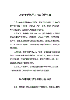2024年党纪学习教育六大纪律研讨发言稿二十一篇.docx