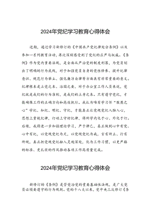 2024年党纪学习教育关于学习新版中国共产党纪律处分条例的心得体会发言稿二十一篇.docx