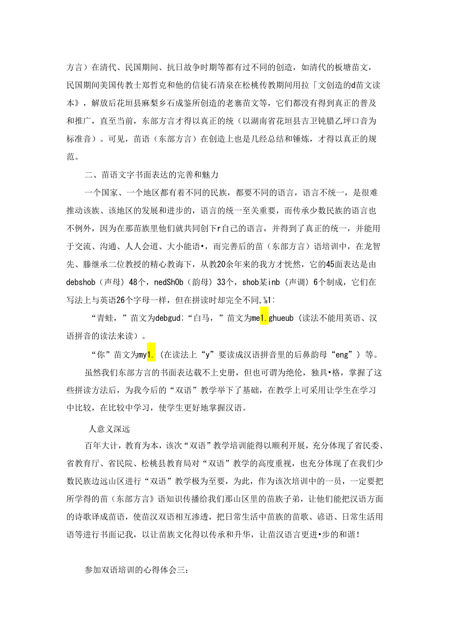 参加双语培训的心得体会3篇.docx_第3页