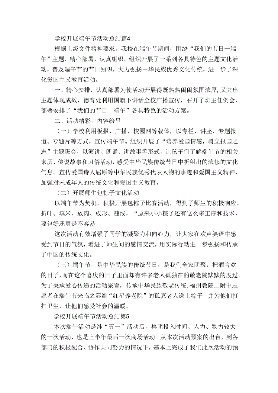 学校开展端午节活动总结(通用34篇).docx_第3页