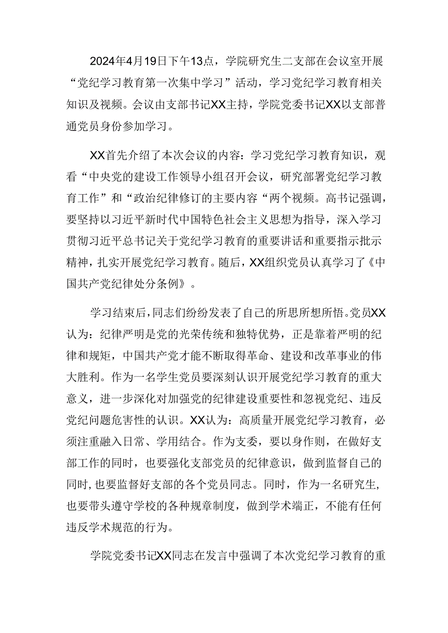 8篇汇编2024年度关于开展党纪学习教育阶段性情况汇报、下一步打算.docx_第2页