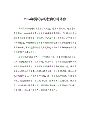 2024年党纪学习教育关于学习新修改版《中国共产党纪律处分条例》的心得体会二十一篇.docx