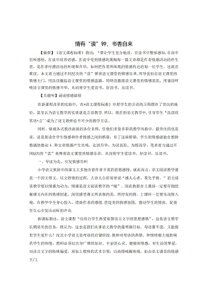 情有“读”钟书香自来 论文.docx