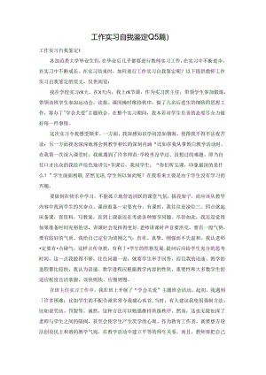 工作实习自我鉴定(15篇).docx