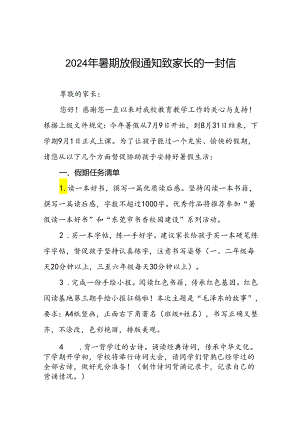 十八篇镇小学暑假放假致学生家长的一封信.docx
