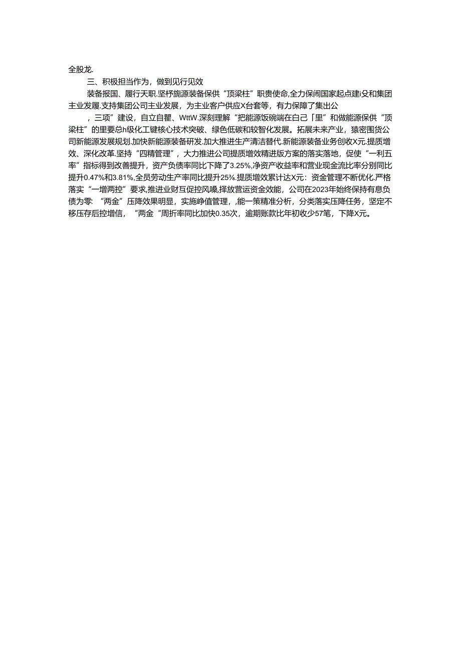 国企高质量党建引领高质量发展经验交流材料.docx_第2页