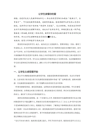 让学生读懂你的爱 论文.docx