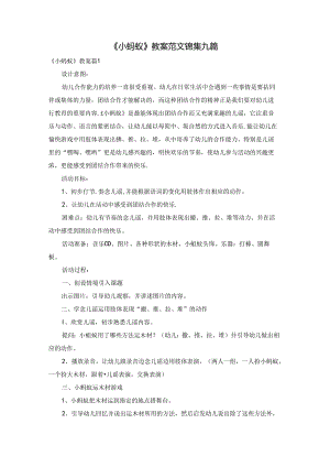 《小蚂蚁》教案范文锦集九篇.docx