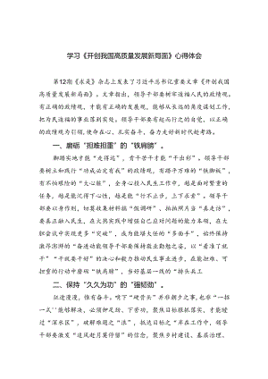 学习《开创我国高质量发展新局面》心得体会 （汇编四份）.docx