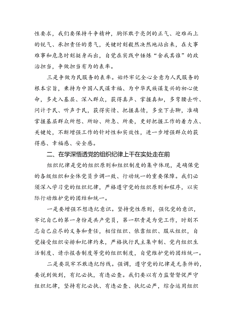六大纪律研讨交流发言材料(共6篇).docx_第2页