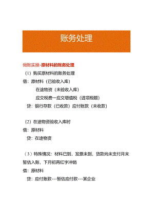 做账实操-原材料的账务处理.docx
