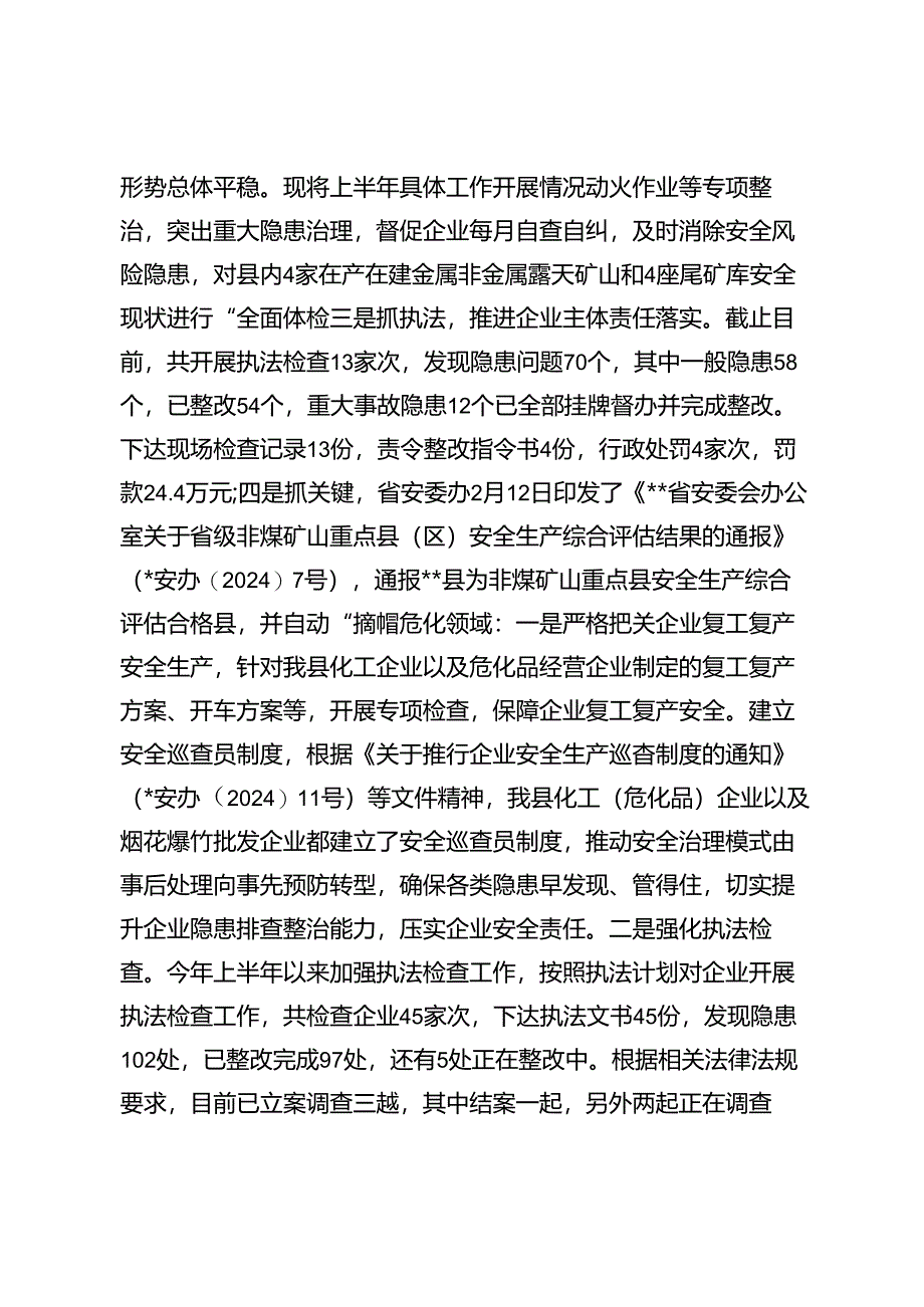 (8篇通用)2024年上半年工作总结及下半年工作计划.docx_第2页