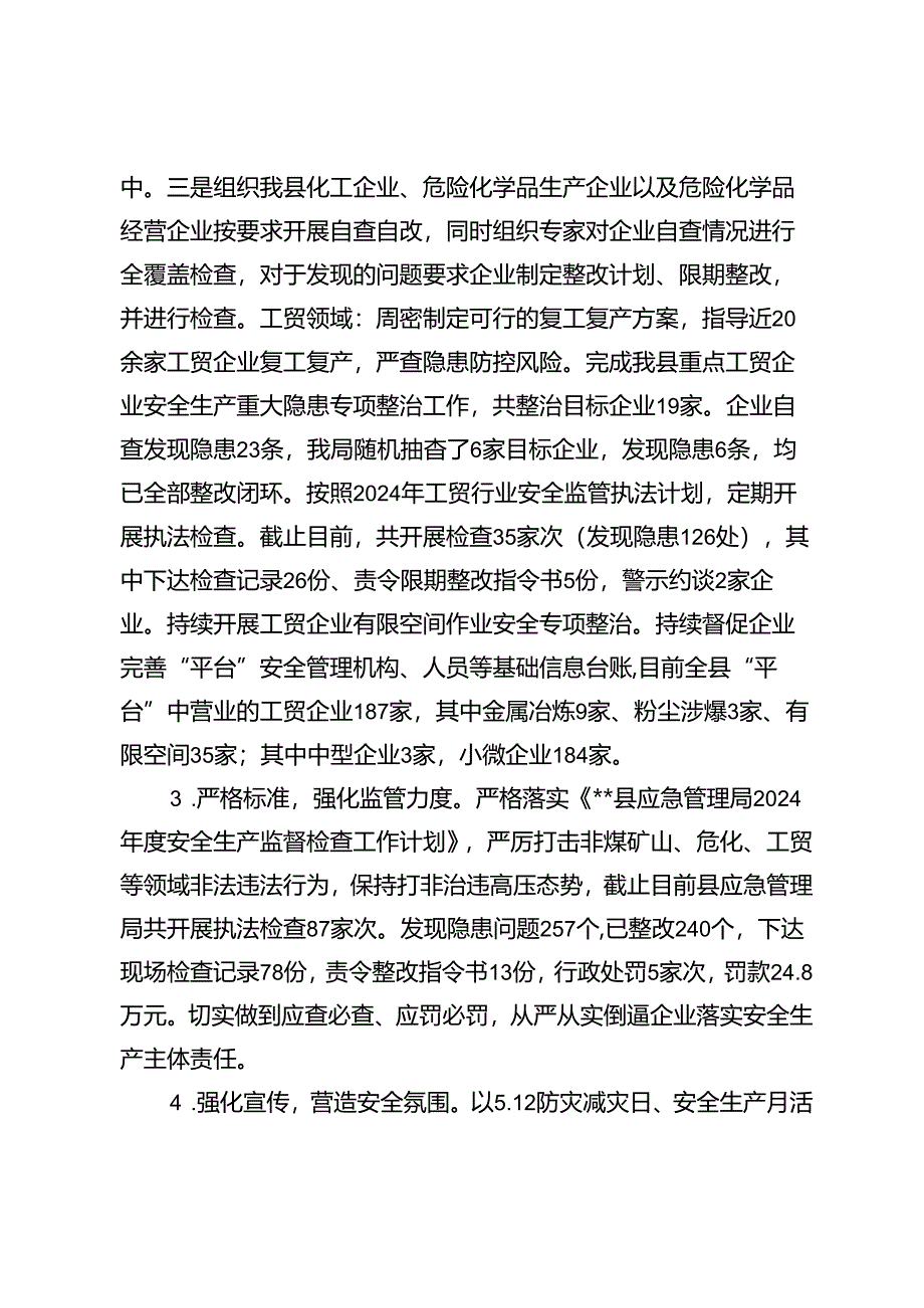 (8篇通用)2024年上半年工作总结及下半年工作计划.docx_第3页