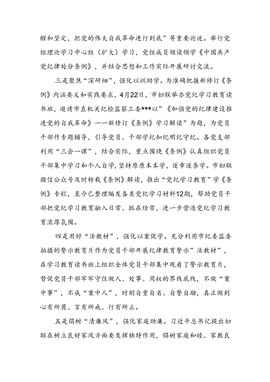 市妇联党纪学习教育阶段性推进情况工作总结和在全市妇联系统干部职工警示教育会上的党课讲稿.docx_第3页
