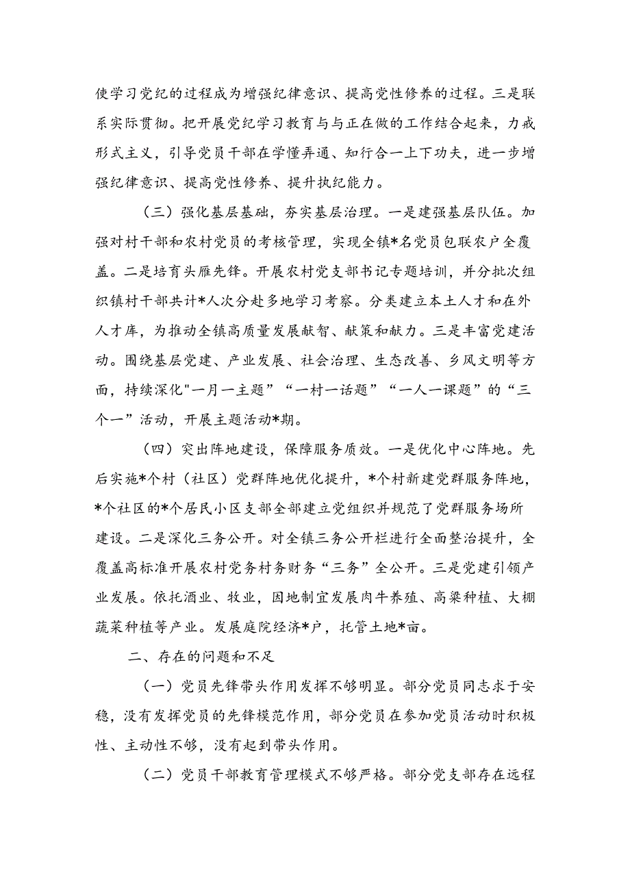乡镇2024年上半年基层党建工作总结.docx_第2页