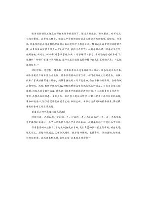 普通员工的年度总结.docx