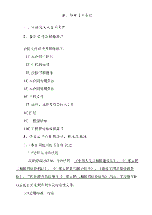 工程专用合同条款.docx