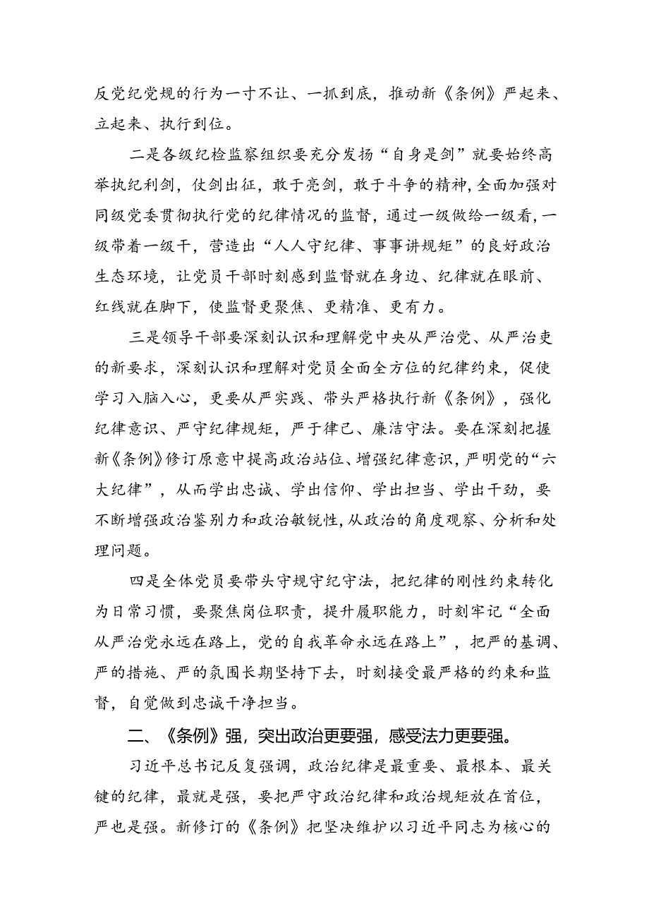 (8篇)在党纪学习教育读书班结业式上的讲话读书班总结讲话(最新版).docx_第3页