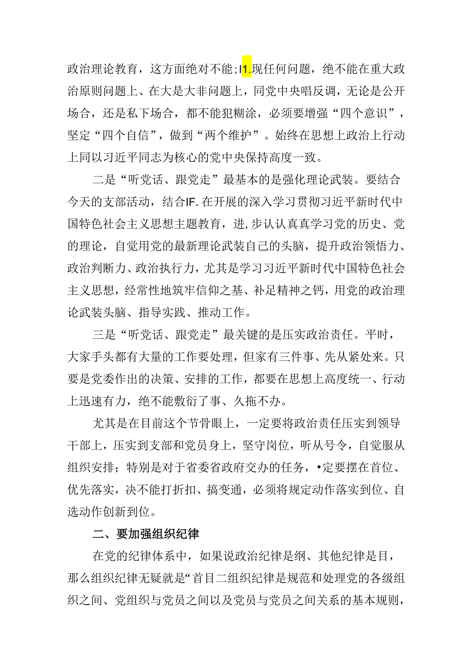 2024年党纪学习党课讲稿优选12篇.docx_第3页