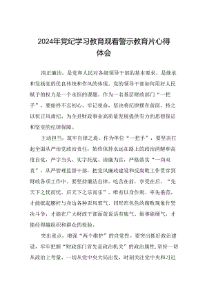 党员干部2024年党纪学习教育观看警示教育专题片心得体会十四篇.docx