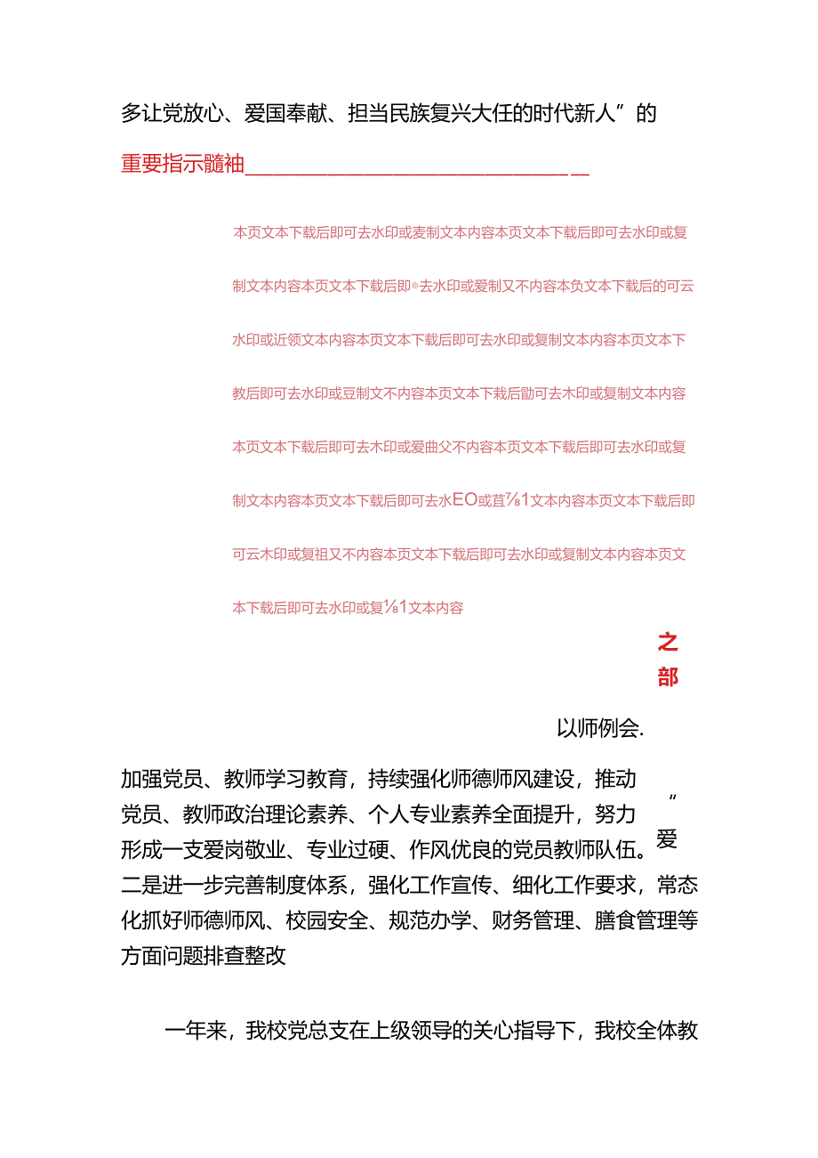 小学党支部党建工作总结(精选).docx_第3页