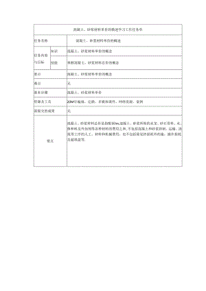 水利工程建筑预算定额教案2-混凝土、砂浆材料单价.docx