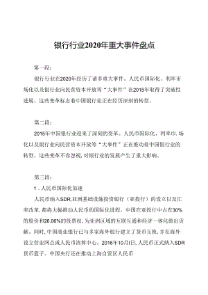 银行行业2020年重大事件盘点.docx