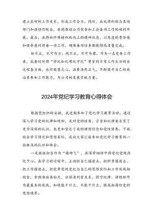 公司关于开展2024年党纪学习教育的心得体会优秀范文二十六篇.docx