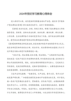 基层党员2024年党纪学习教育心得体会二十一篇.docx
