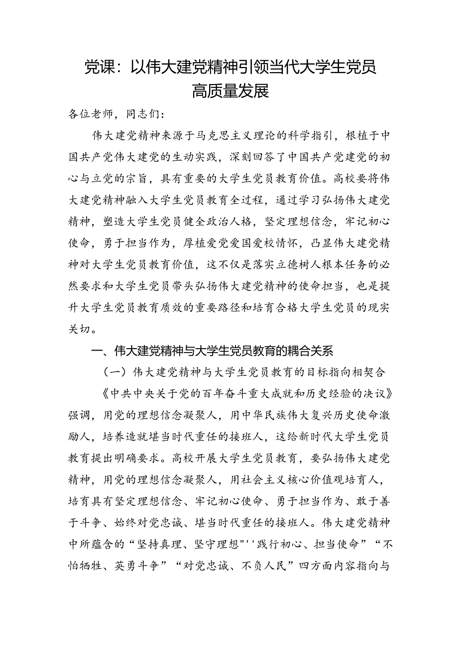 2024年给大学生青年党员干部讲授的专题党课讲稿8篇.docx_第2页