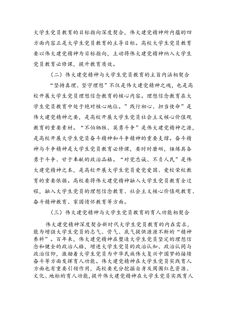 2024年给大学生青年党员干部讲授的专题党课讲稿8篇.docx_第3页