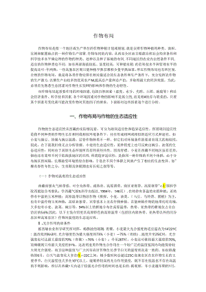 作物布局.docx