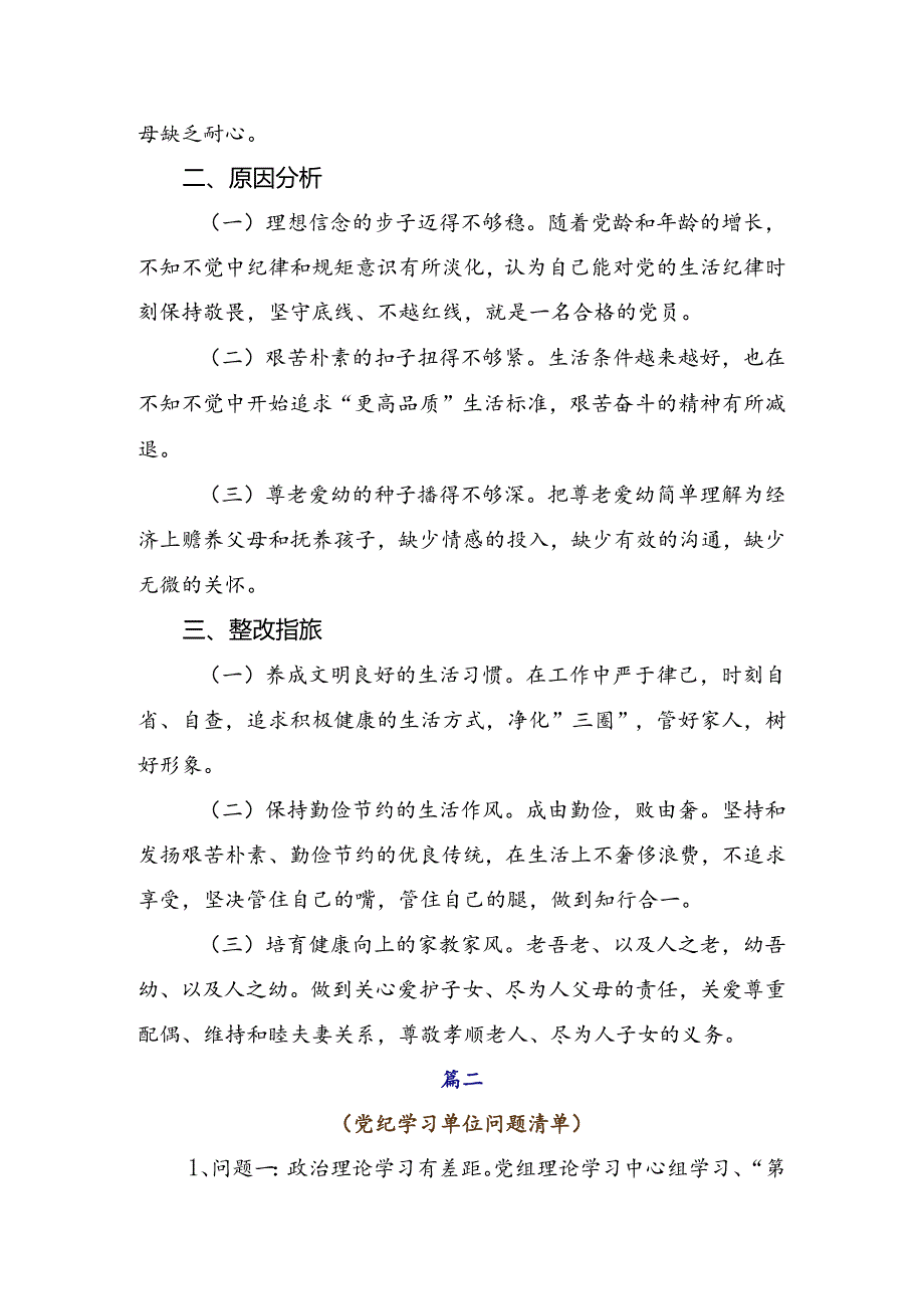 共8篇2024年度组织开展全党党纪学习教育对照检查剖析检查材料.docx_第2页