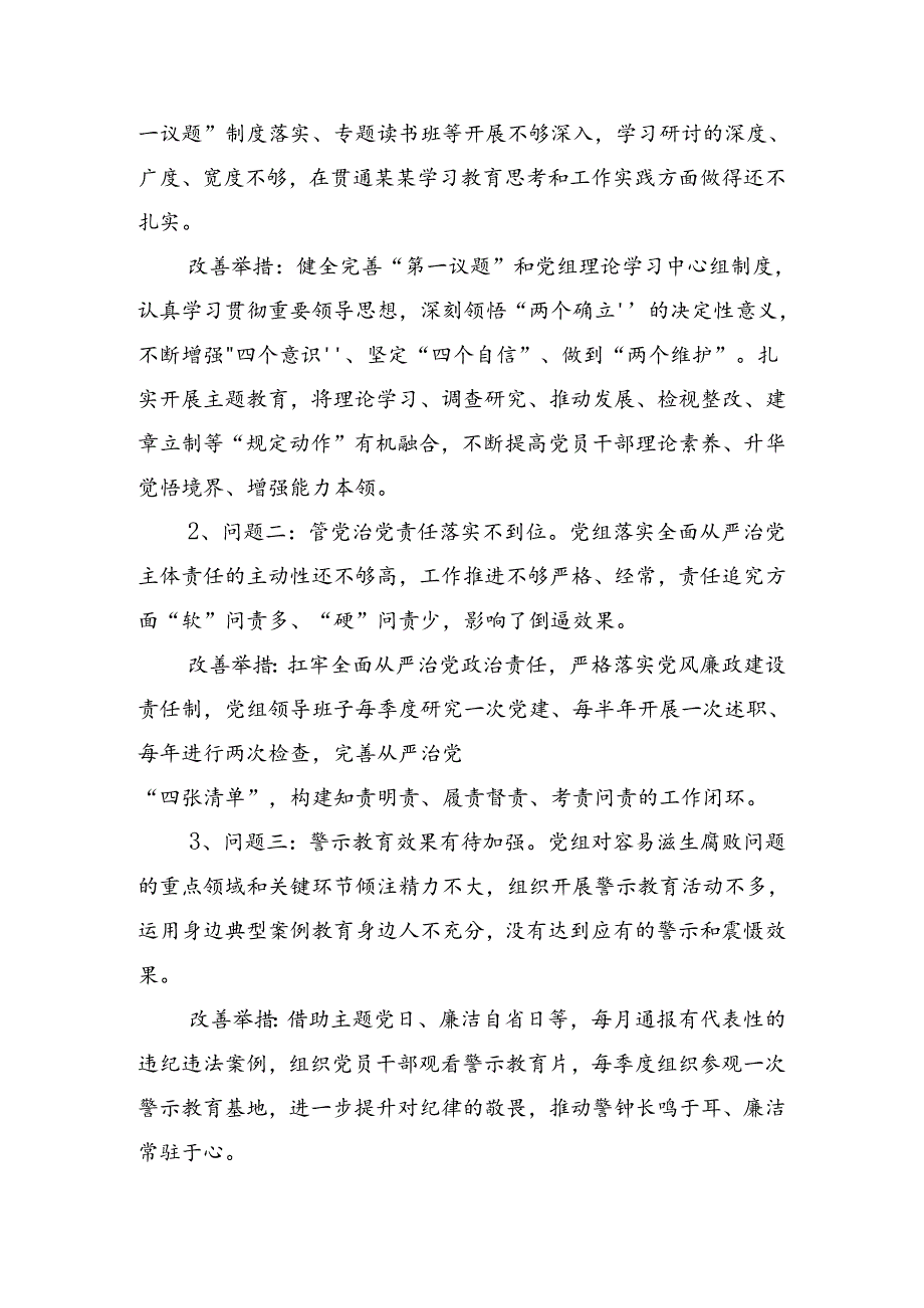 共8篇2024年度组织开展全党党纪学习教育对照检查剖析检查材料.docx_第3页