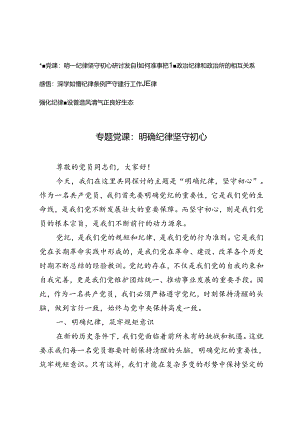 2024年廉政纪律教育专题党课研讨发言感悟4篇.docx