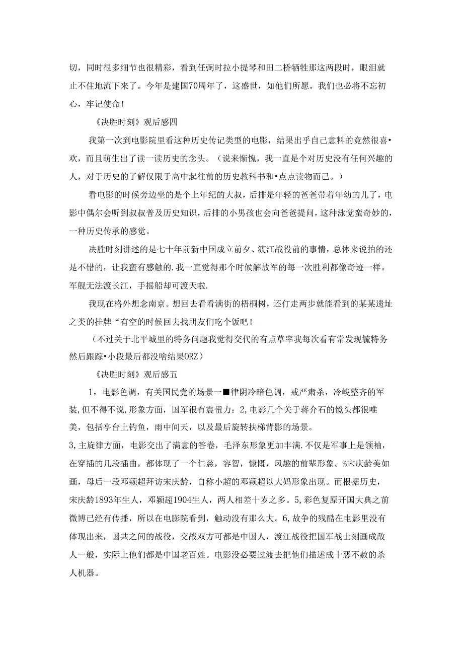 《决胜时刻》精彩观后感影评5篇.docx_第3页