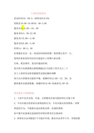 台球俱乐部制度.docx