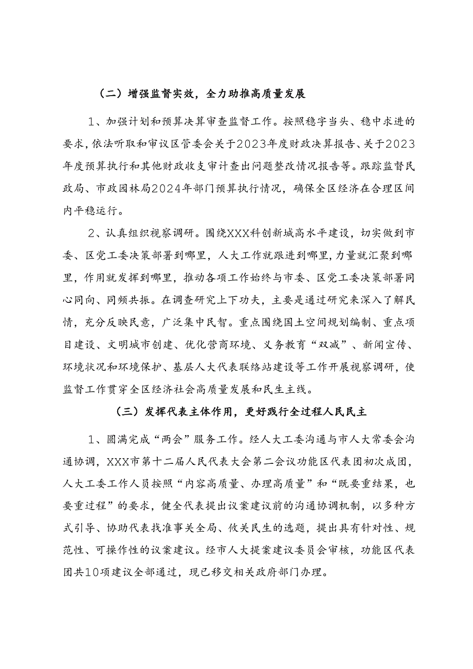 区人大工委2024年上半年工作总结及下半年工作谋划.docx_第2页