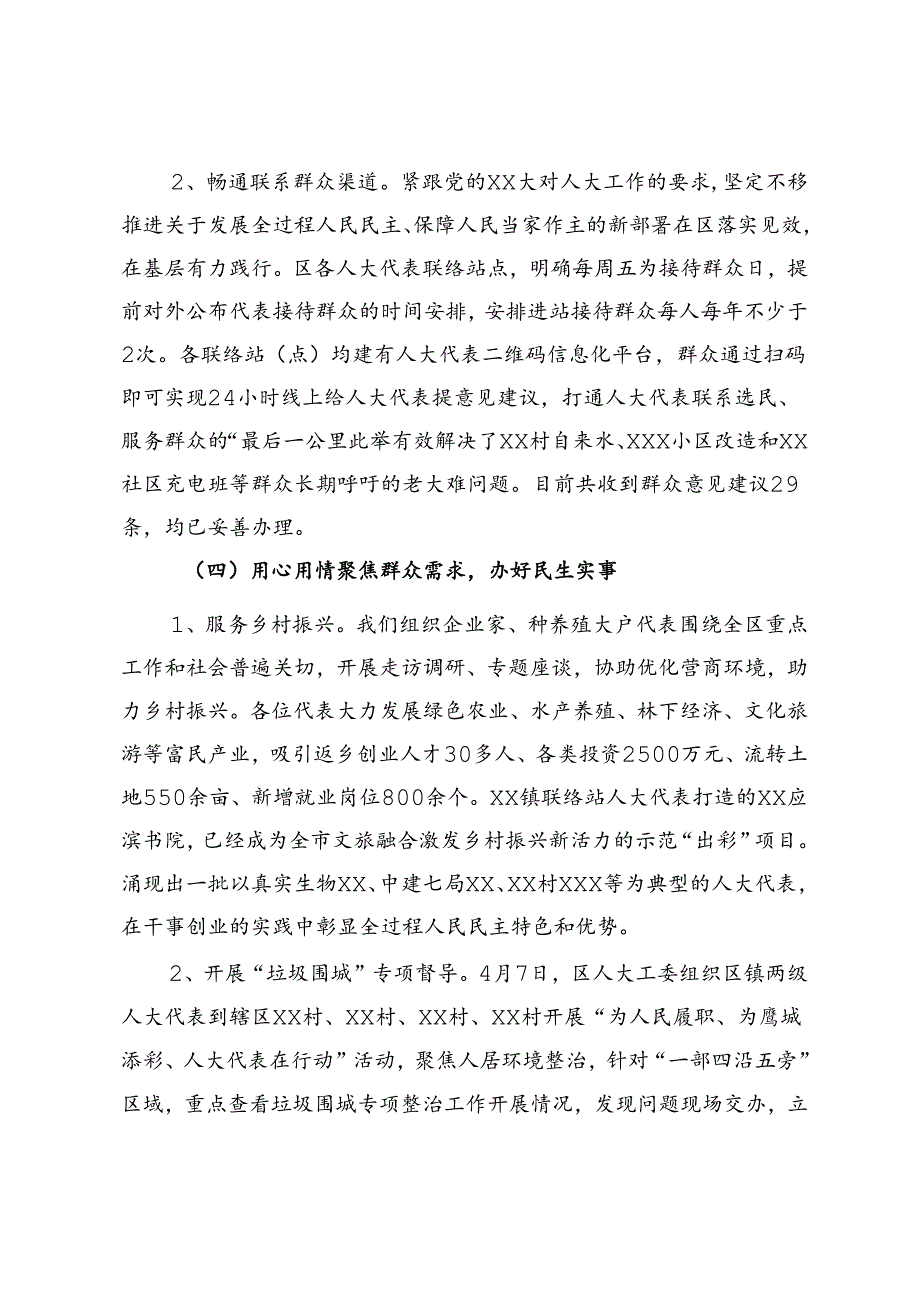 区人大工委2024年上半年工作总结及下半年工作谋划.docx_第3页