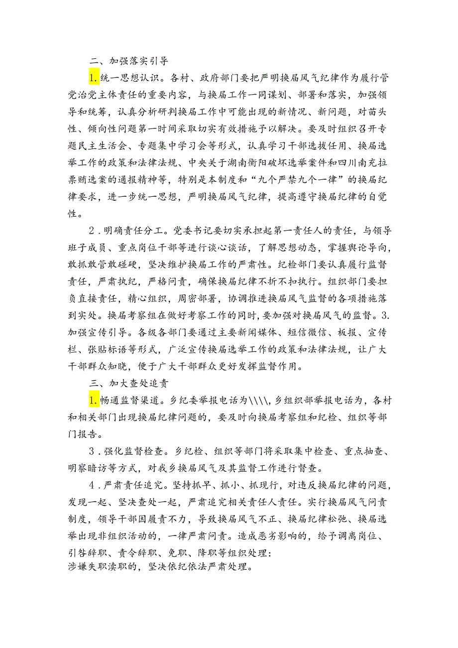 某乡镇加强换届风气监督检查工作实施方案范文(优质6篇).docx_第2页