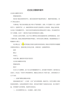 记过处分撤销申请书.docx