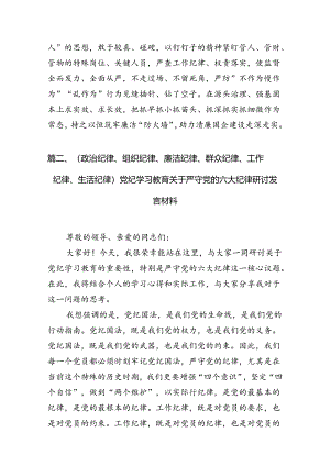 理论学习中心组关于“廉洁纪律”的专题研讨交流发言材料（共12篇）.docx