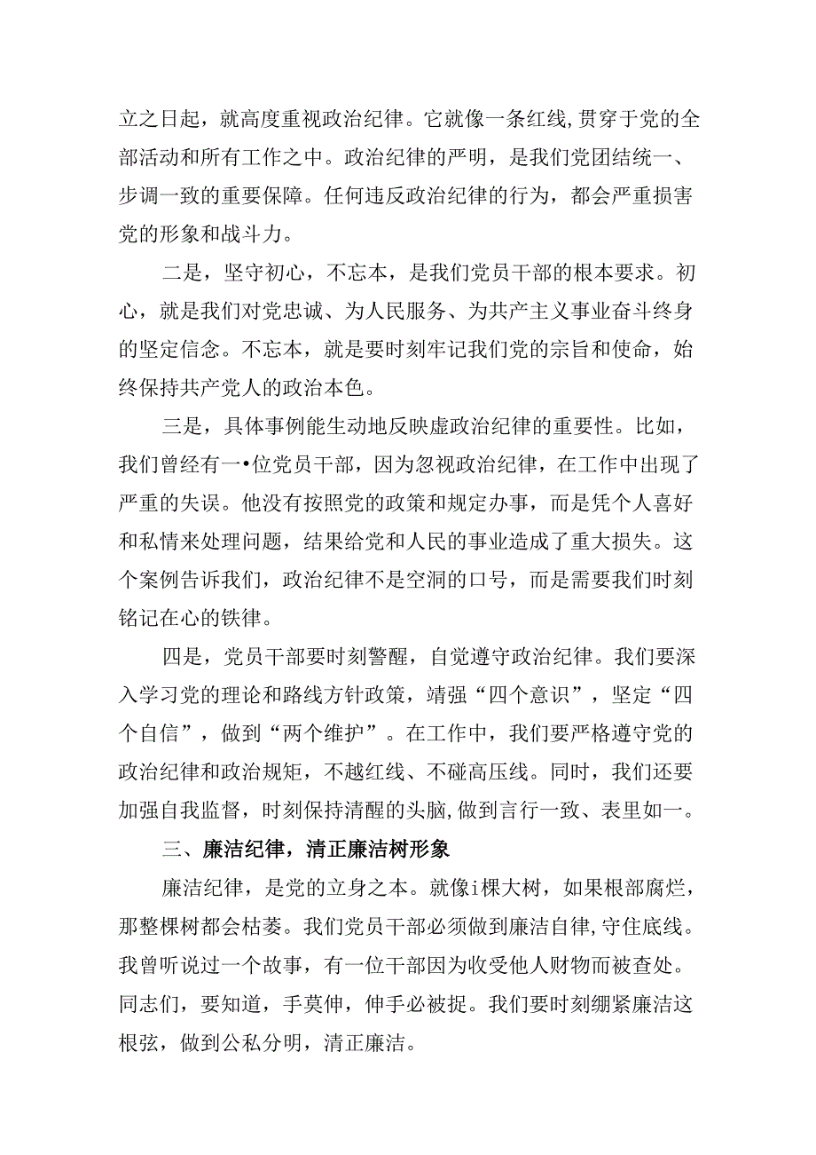 (16篇)某纪委书记党纪学习教育“六大纪律”研讨发言材料(合辑).docx_第3页
