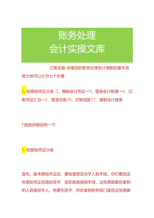 记账实操-快餐店的账务处理.docx