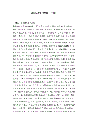 以案促改工作总结【三篇】.docx