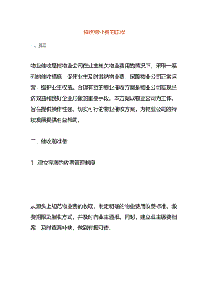 催收物业费的流程.docx
