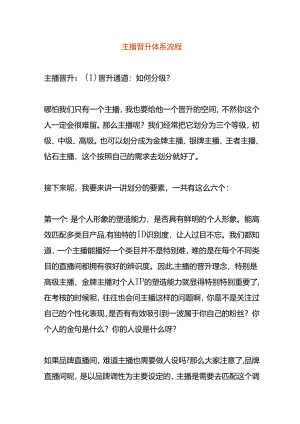 主播晋升体系流程.docx